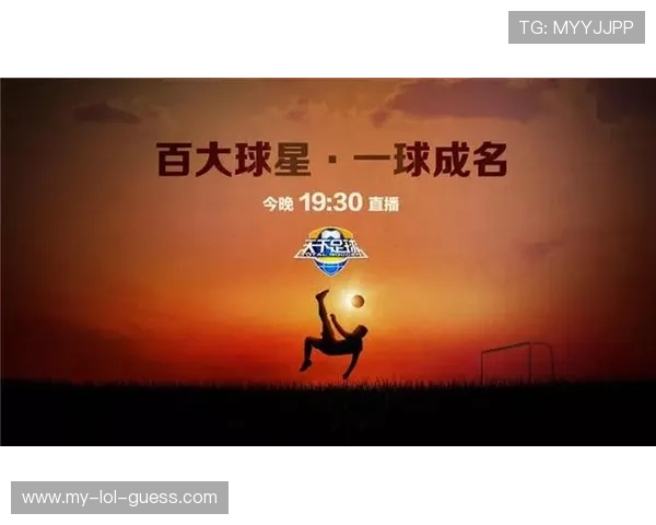 天下足球球星一球成名传奇瞬间背后的坚持与荣耀